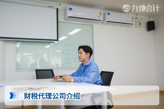 财税代理公司介绍