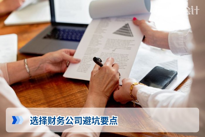 选择财务公司避坑要点