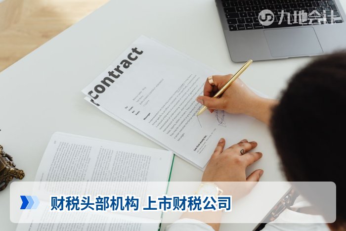 财税头部机构 上市财税公司