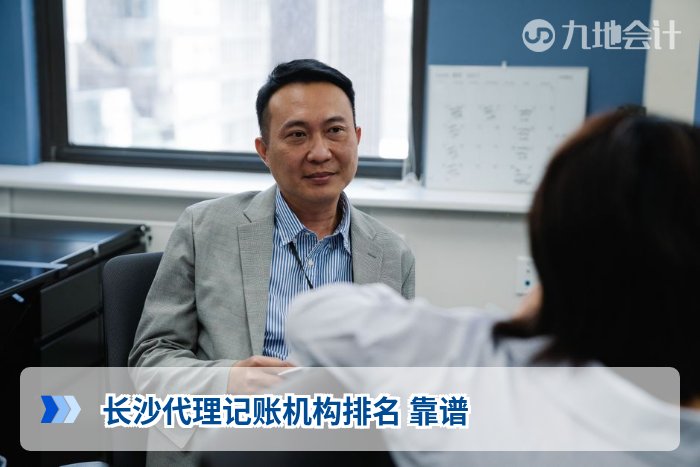 长沙代理记账机构排名 靠谱