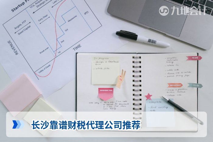 长沙靠谱财税代理公司推荐