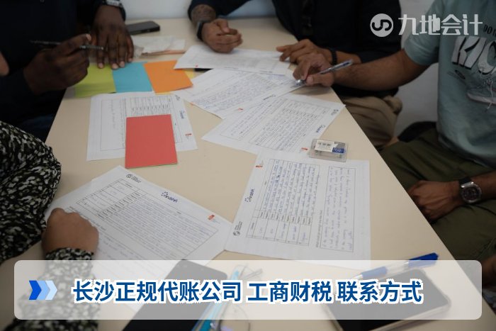 长沙正规代账公司 工商财税 联系方式