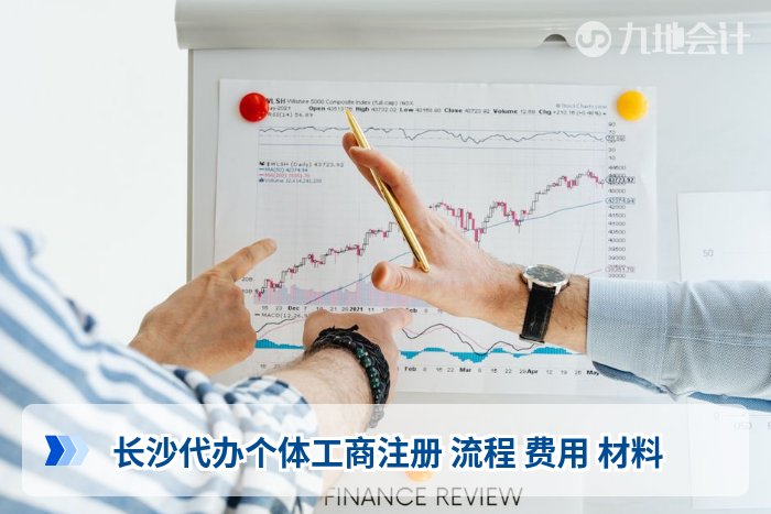 长沙代办个体工商注册 流程 费用 材料
