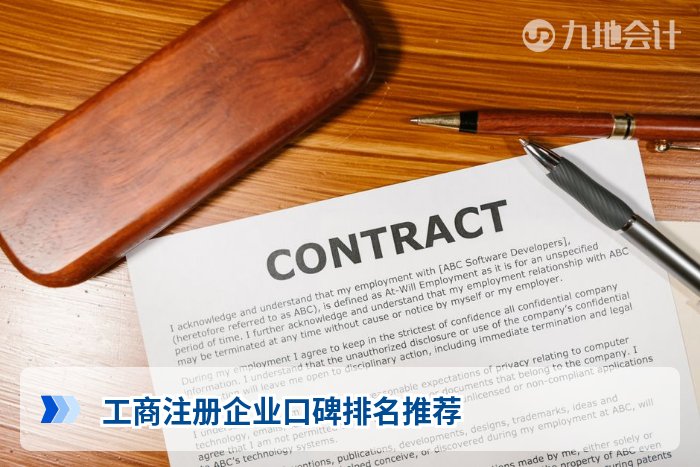 工商注册企业口碑排名推荐