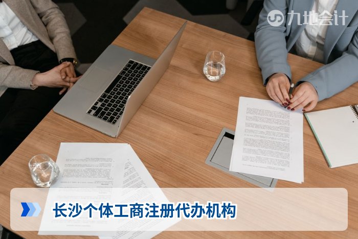 长沙个体工商注册代办机构