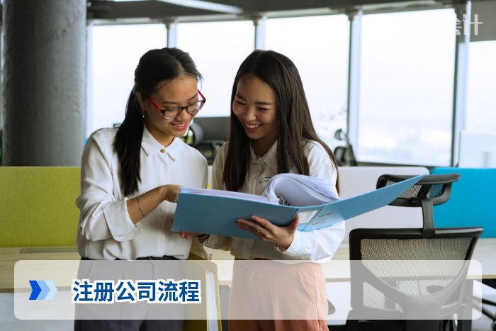 注册公司流程