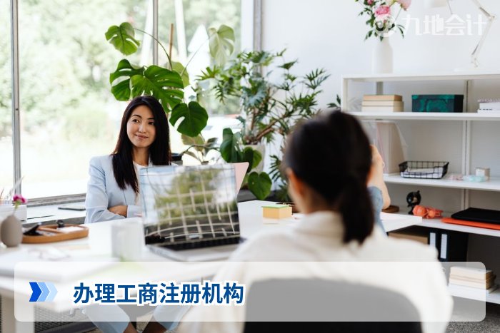 办理工商注册机构