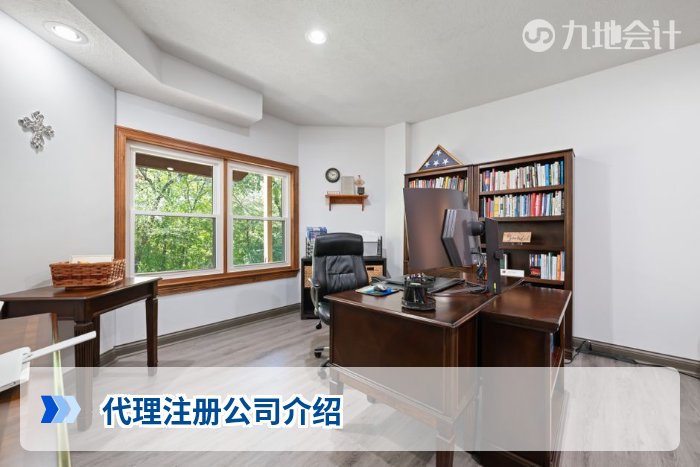 代理注册公司介绍