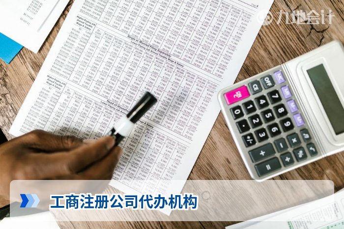 工商注册公司代办机构