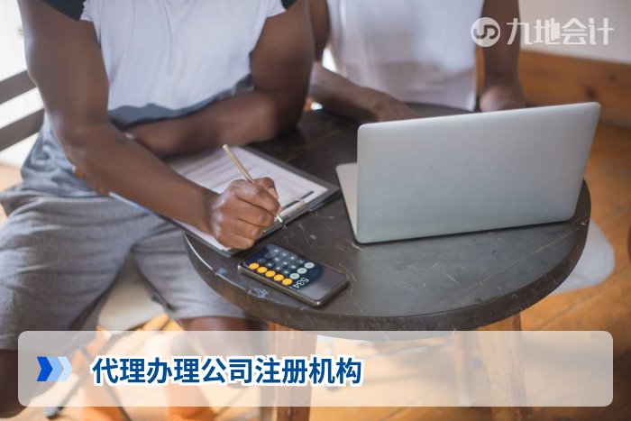 代理办理公司注册机构