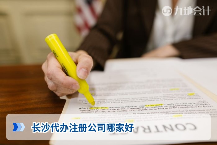 长沙代办注册公司哪家好